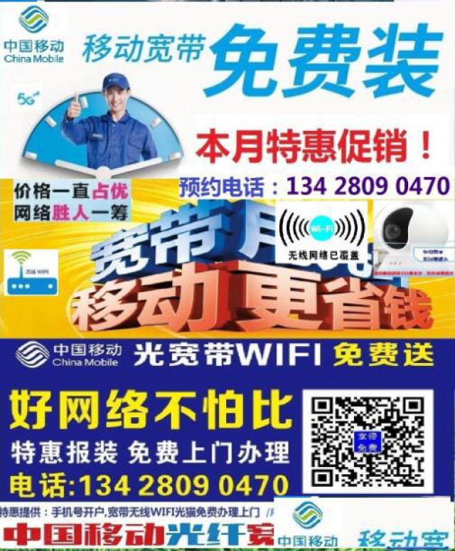 特惠促销惠阳大亚湾惠城报装宽带报装无线网络免费