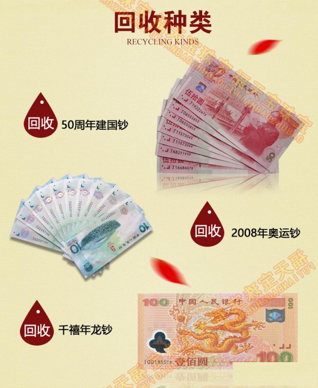 回收全新纪念钞建国五十周年纪念钞两千年龙钞千禧年龙钞