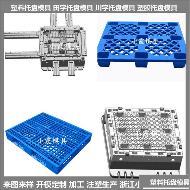 网格卡板塑胶模具