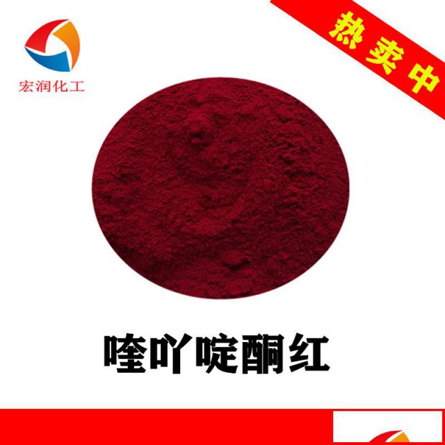 喹吖啶酮红耐晒玫红颜料红122塑料油漆涂料着色颜料