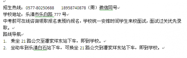 泰顺县才华技工学校本地技工学校学费低录取分数线