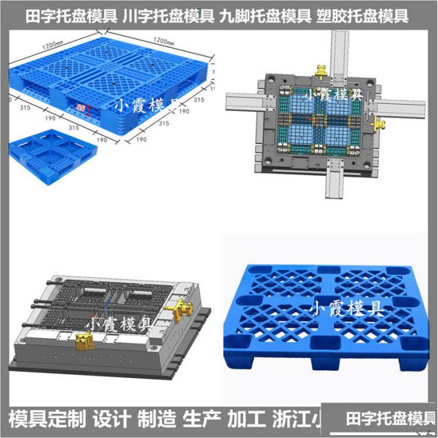 田字栈板塑胶模具