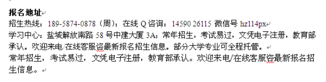 盐城市成人教育中心函授大专、本科学历进修招生