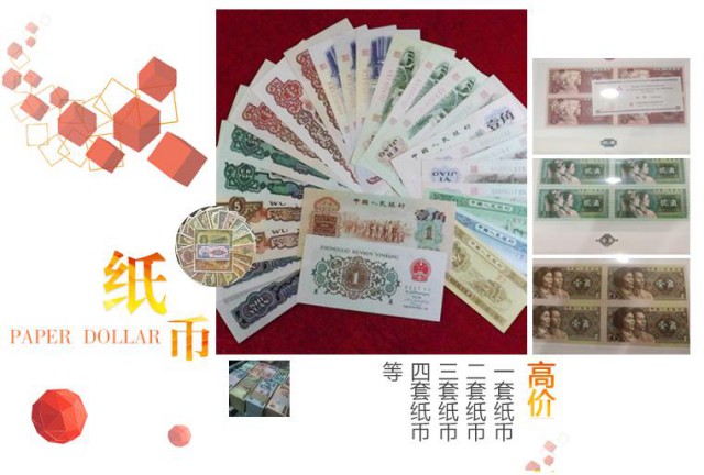 回收钱币收藏二套人钱币大16张二版纸币套装收购