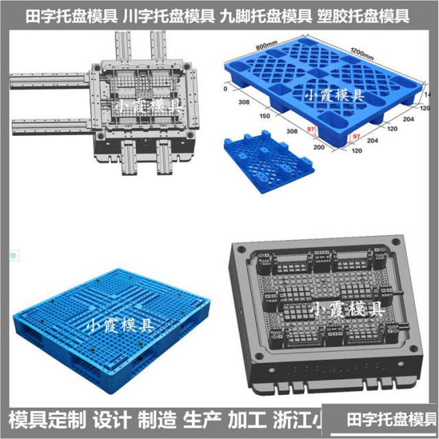 田字卡板塑胶模具注塑模制造