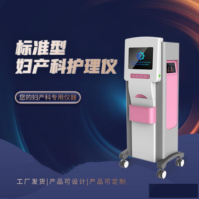 产后康复理疗仪 妇科多功能治疗仪 产科理疗仪