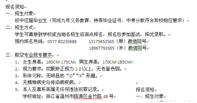 文成县私立中职学校2023年招生专业介绍