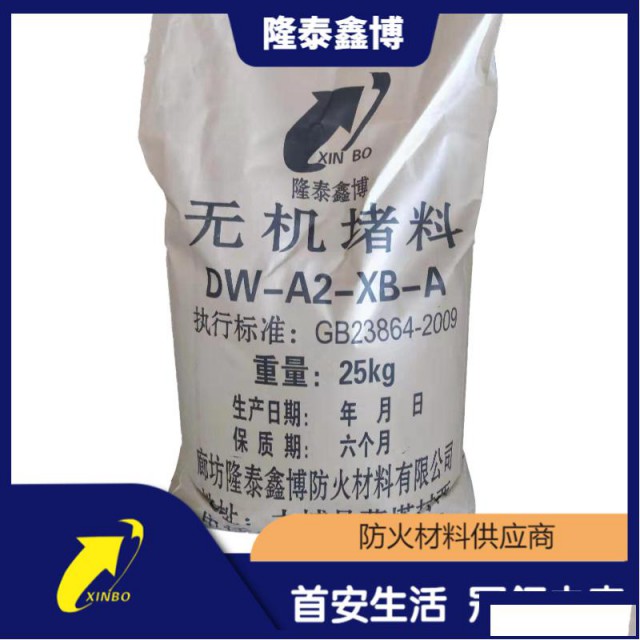 隆泰鑫博无机防火封堵泥速固型无机防火灰泥可定制