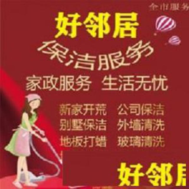 南京专业打扫卫生家政公司南京家庭出租房学区房打扫卫生联系电话