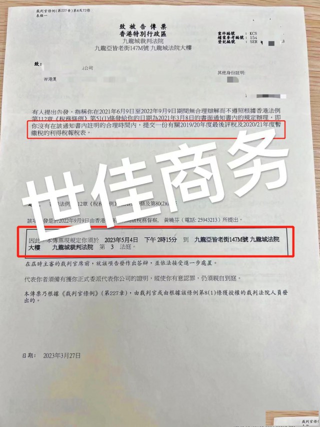 2023香港公司收到税表罚款信怎么处理