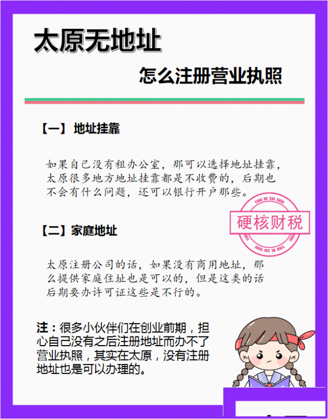太原无地址如何注册公司