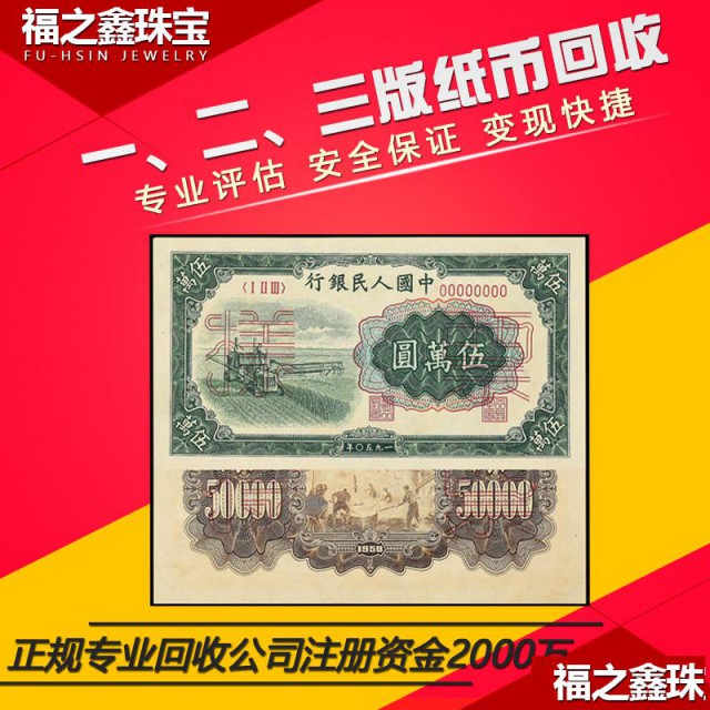 回收三套纸币纺织女工人五角十元五毛5角大团结三版纸