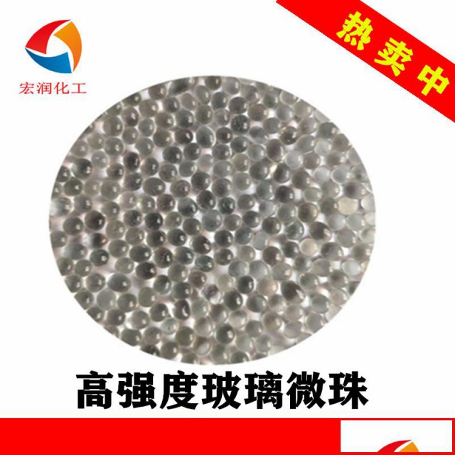 高强度玻璃微珠