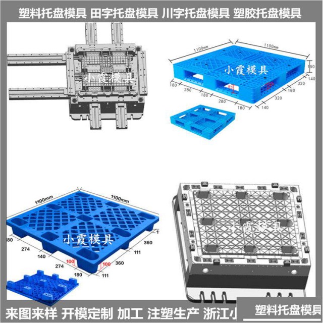 田字卡板塑胶模具