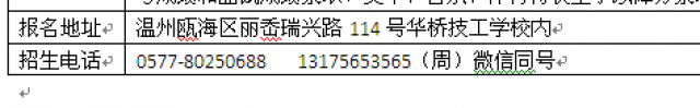 瑞安市初升高综合高中班招生初升高三年制普通高考班