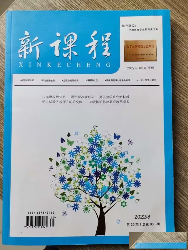 省级期刊《新课程》如何正常投稿发行