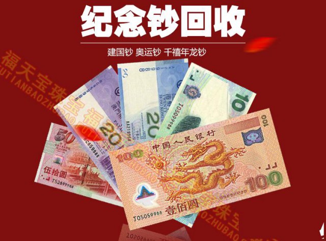 回收建国五十周年纪念钞两千年2000年千禧龙钞荷花钞