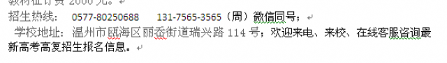 2023年台州市高复学校招生普高生中职生高复报名须知