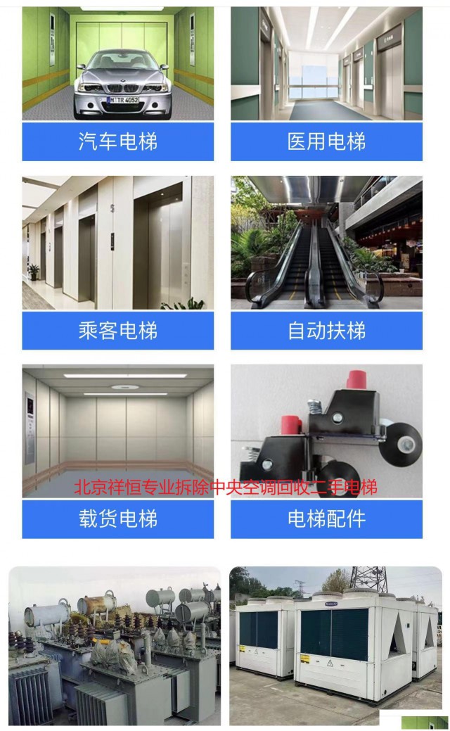 全国长期拆除各种型号二手电梯，旧电梯，报废电梯回收拆除扶梯