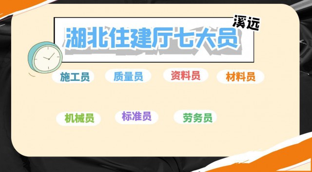 湖北住建厅七大员新考和继续教育要求有变化了
