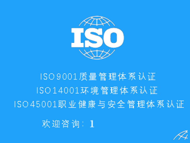 四川三体系认证iso体系认证机构