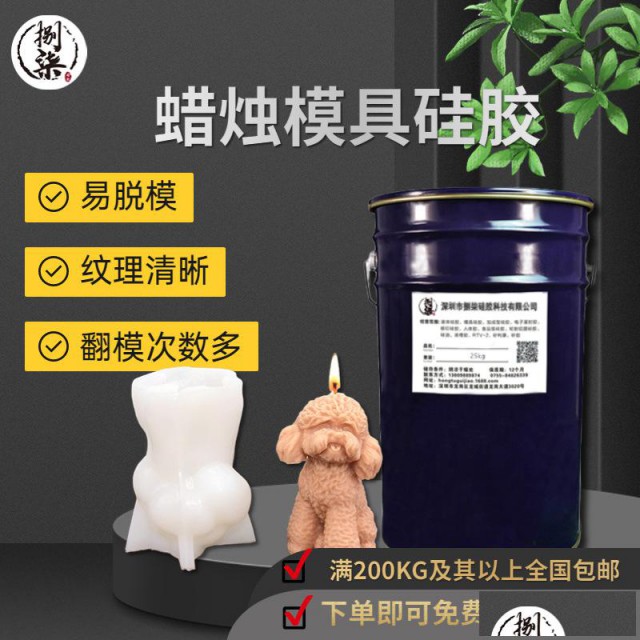 蜡烛工艺品模具硅胶纹路清晰翻模次数多不冒油液体蜡模具硅胶