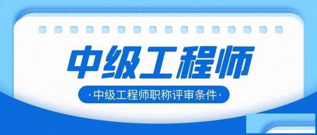 2023年陕西省中高级职称评审，业绩和条件详细须知
