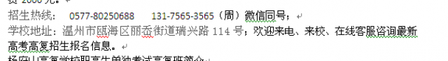 温州龙湾区中职生高考高复职高生高复班招生报名须知