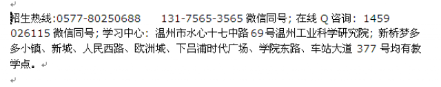 温州鹿城区成人函授市场营销大专、本科招生大学报名专业学费