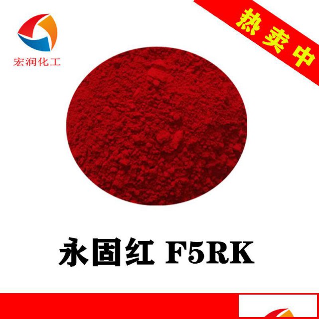 永固红F5RK水性种衣剂色浆颜料
