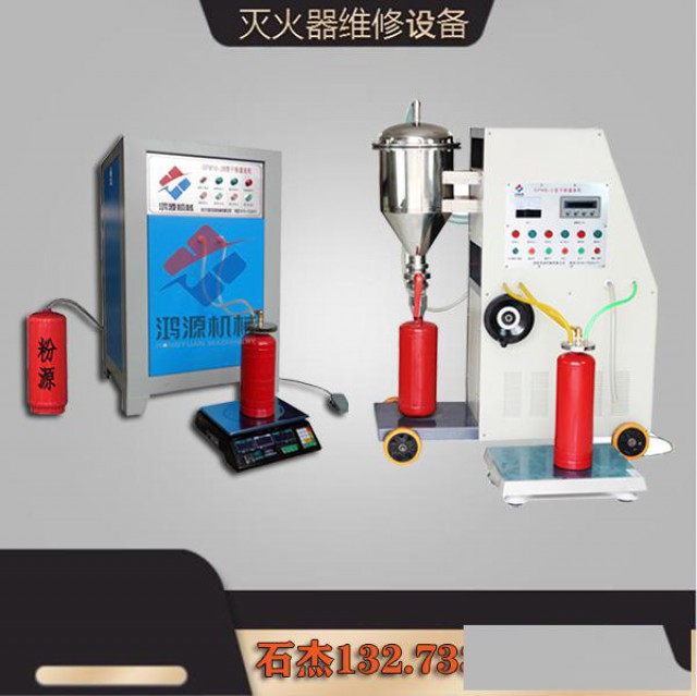灭火剂灌装装置