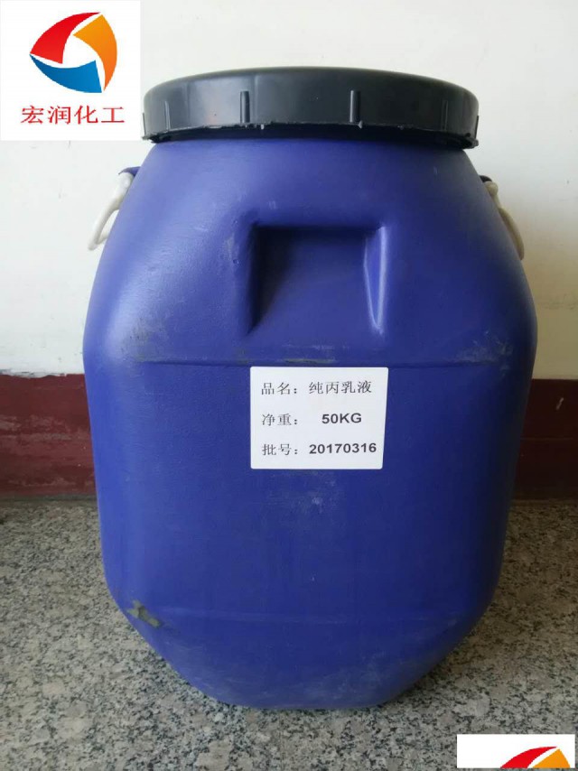 纯丙乳液生产厂家