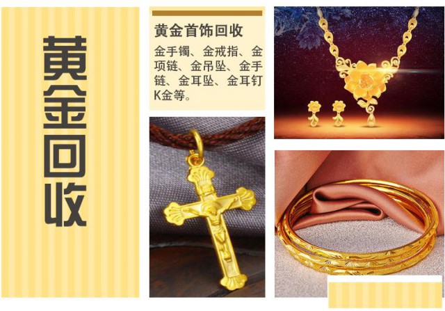 高价回收黄金首饰戒指耳钉项链足金金条金元宝珠宝