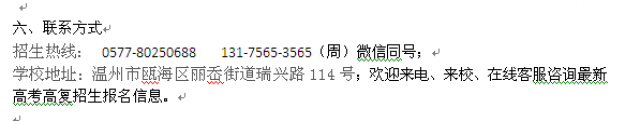 2023年宁波市职高生高复班职高生单独考试高复报名须知