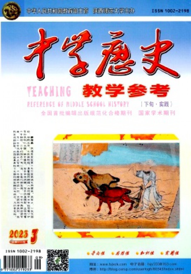 北核《中学历史教学参考》征稿启示