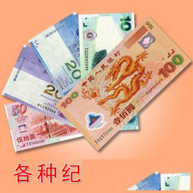 高价回收纪念钞双龙钞连体钞建国五十周年纪念钞全新