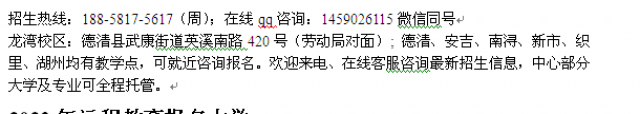湖州德清自考学习中心_自考培训高起专、专升本、高起本报名