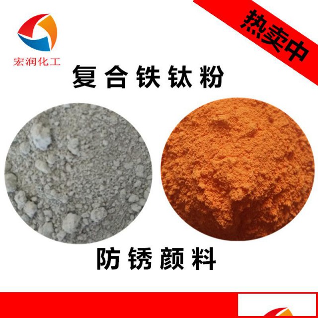 水性漆防锈颜料复合铁钛粉防锈防腐