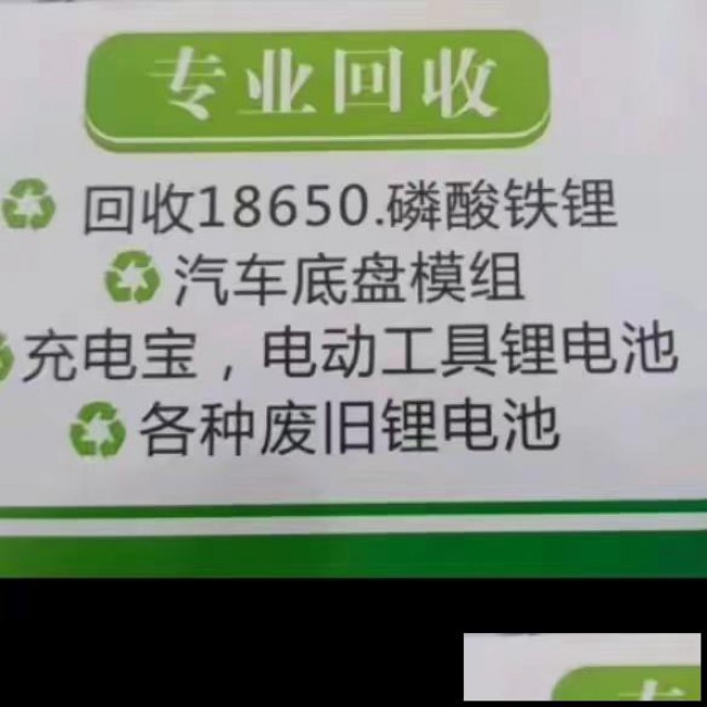 全国回收各种废旧锂电池v聚合物电池vv铝壳电池v废旧带充电宝