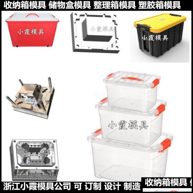 储物箱塑胶模具加工定制