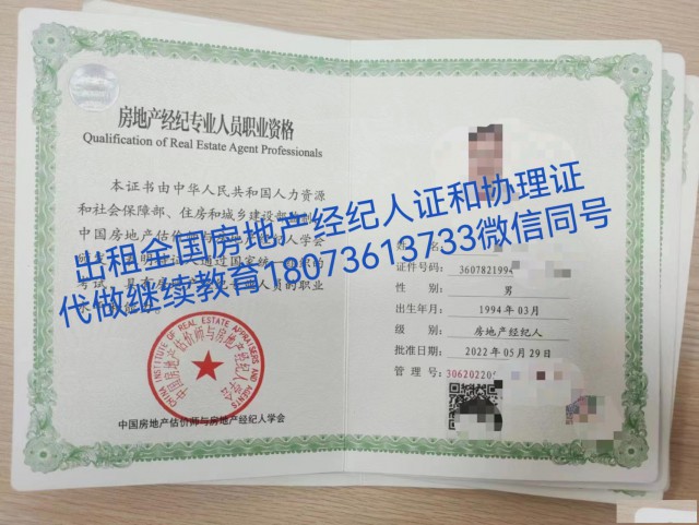 长期出租：全国房地产经纪人证和协理证，不限地区