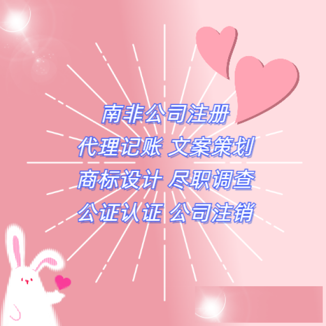 南非公司注册证书