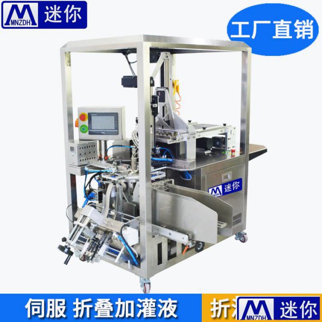 迷你面膜折叠机全自动灌装机无纺布折叠灌装封口多功能一体机