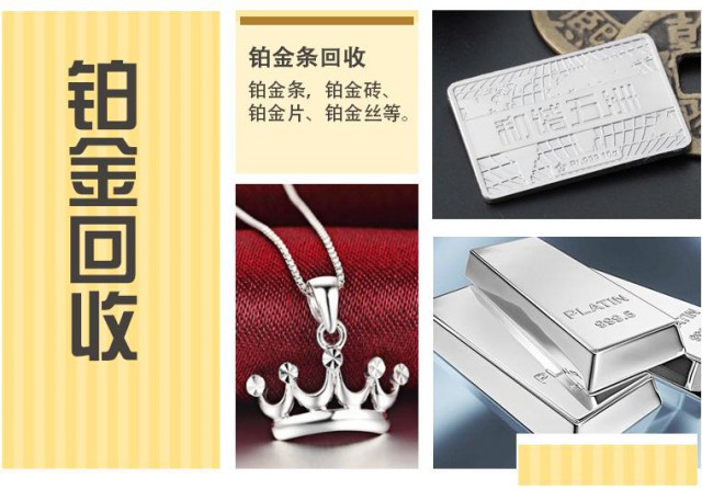高价回收铂金首饰铂金条铂金钻戒钻石首饰裸钻克拉钻