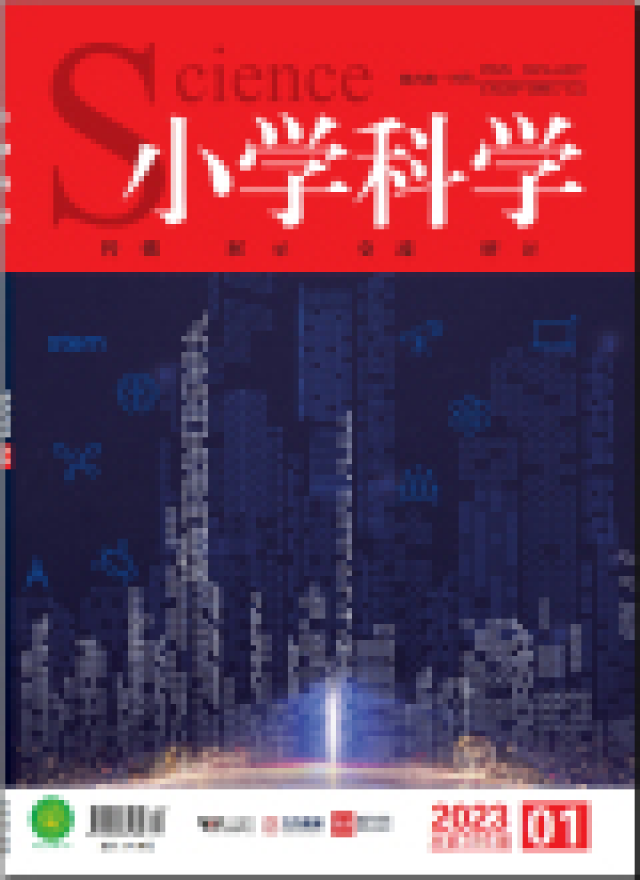 小学科学如何投稿发表