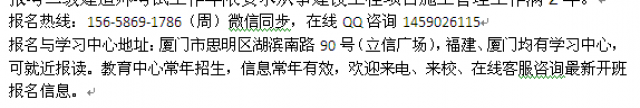 厦门市建造师报考二级建造师考试报名条件