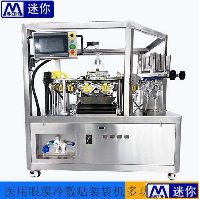 新款眼膜机眼膜折叠包装机装袋机伺服眼膜机包装