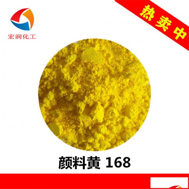 颜料黄168绿光黄塑料着色颜料