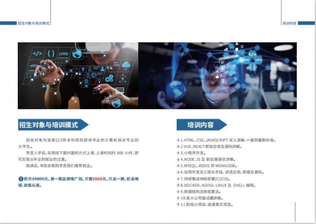 张家口WEB大前端开发技术培训