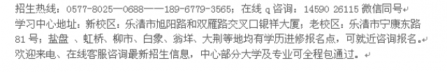 乐清市成人函授报名_成人高考免费辅导大专本科学历进修